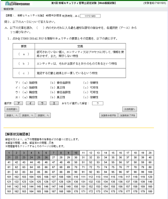 情報セキュリティ管理士認定試験 Smart合格講座