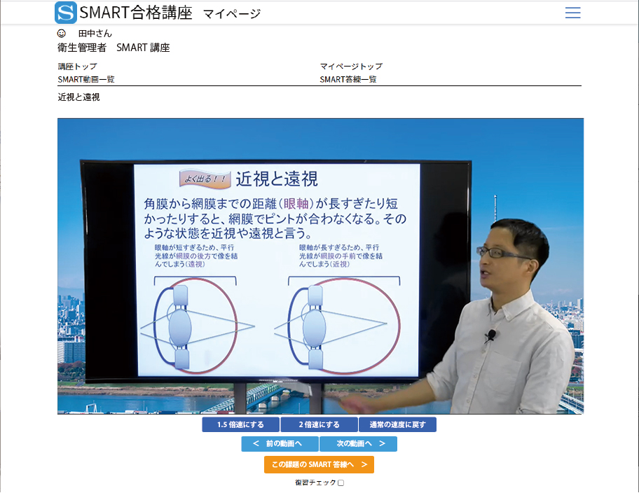 衛生管理者 Smart合格講座