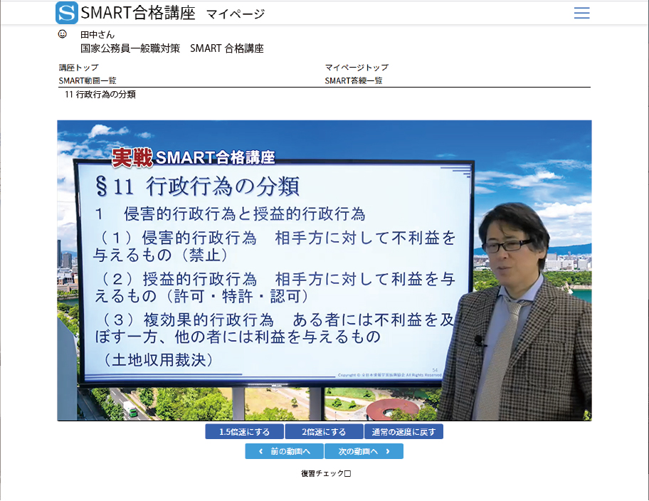 国家公務員一般職対策 Smart合格講座