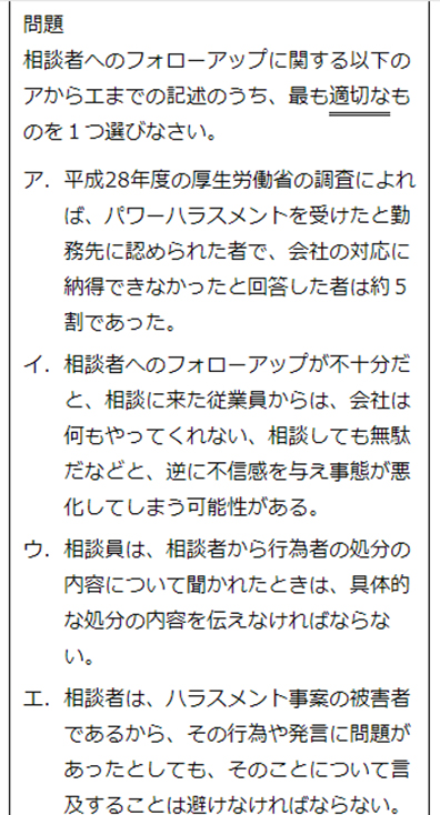 第1回 認定ハラスメント相談員（午前・午後）自己解答記入済み本