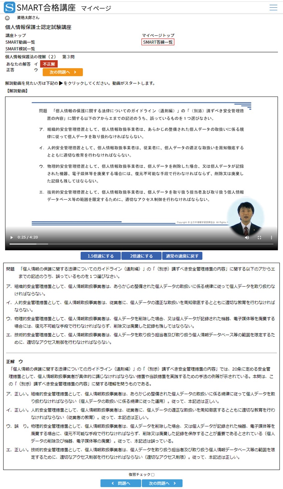 個人情報保護士認定試験 Smart合格対策講座 個人情報保護士認定試験 Smart合格対策講座