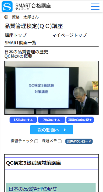 Qc検定 品質管理検定のための対策講座 通信講座 オンライン学習