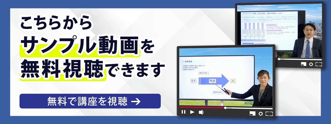 こちらからサンプル動画を無料視聴できます　無料で講座を視聴
